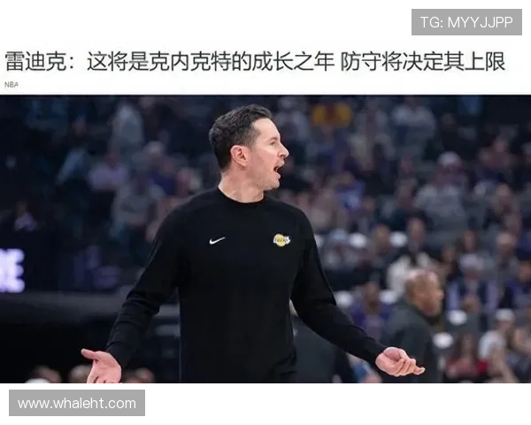 雷迪克：上赛季末段我们曾拥有像勇士队般的默契但目前还未形成中心